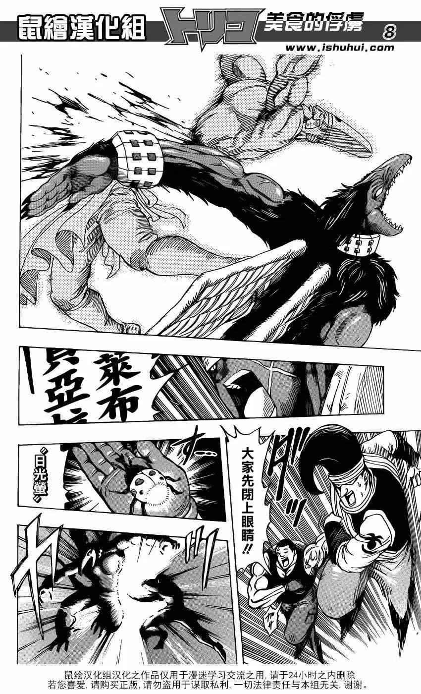 第223话 被盯上的料理人！! 第7页