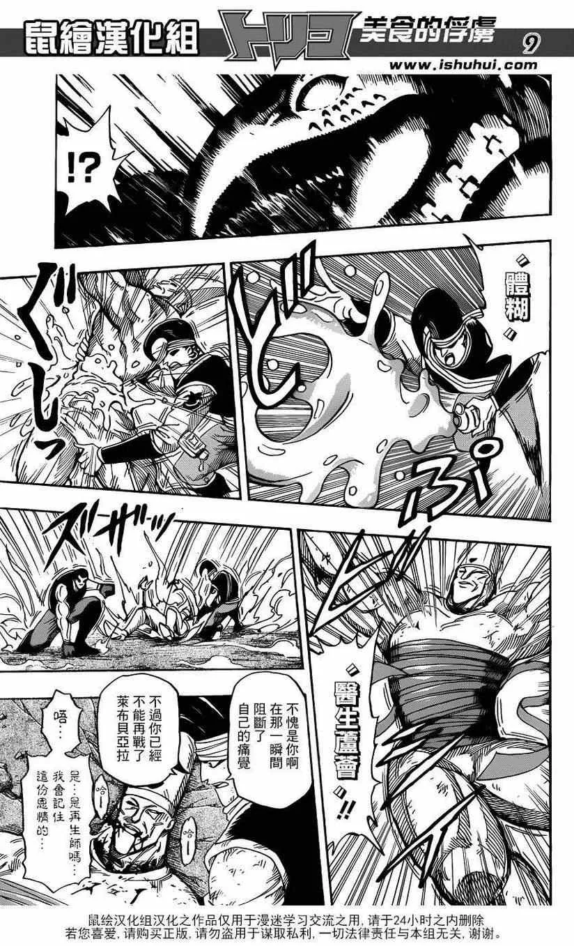 第223话 被盯上的料理人！! 第8页