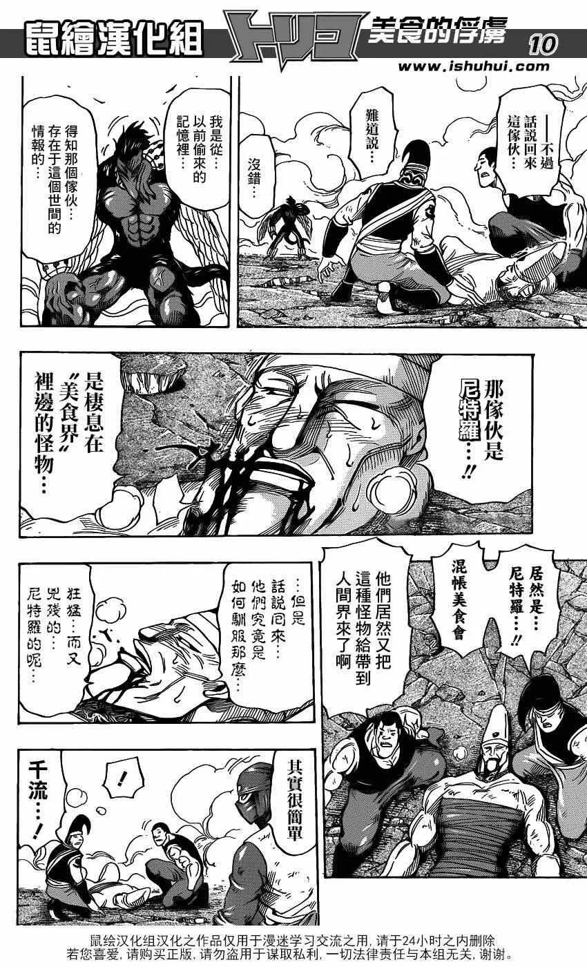第223话 被盯上的料理人！! 第9页