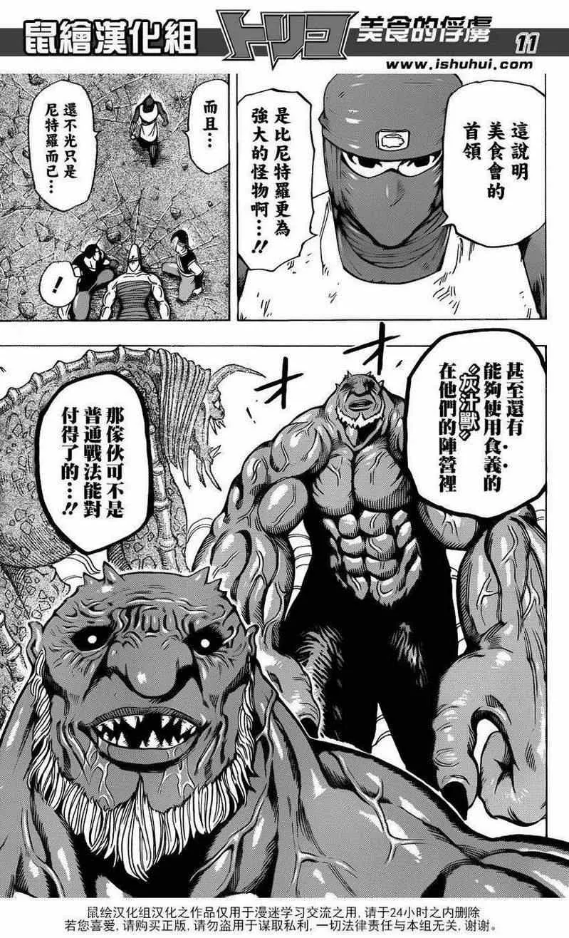 第223话 被盯上的料理人！! 第10页