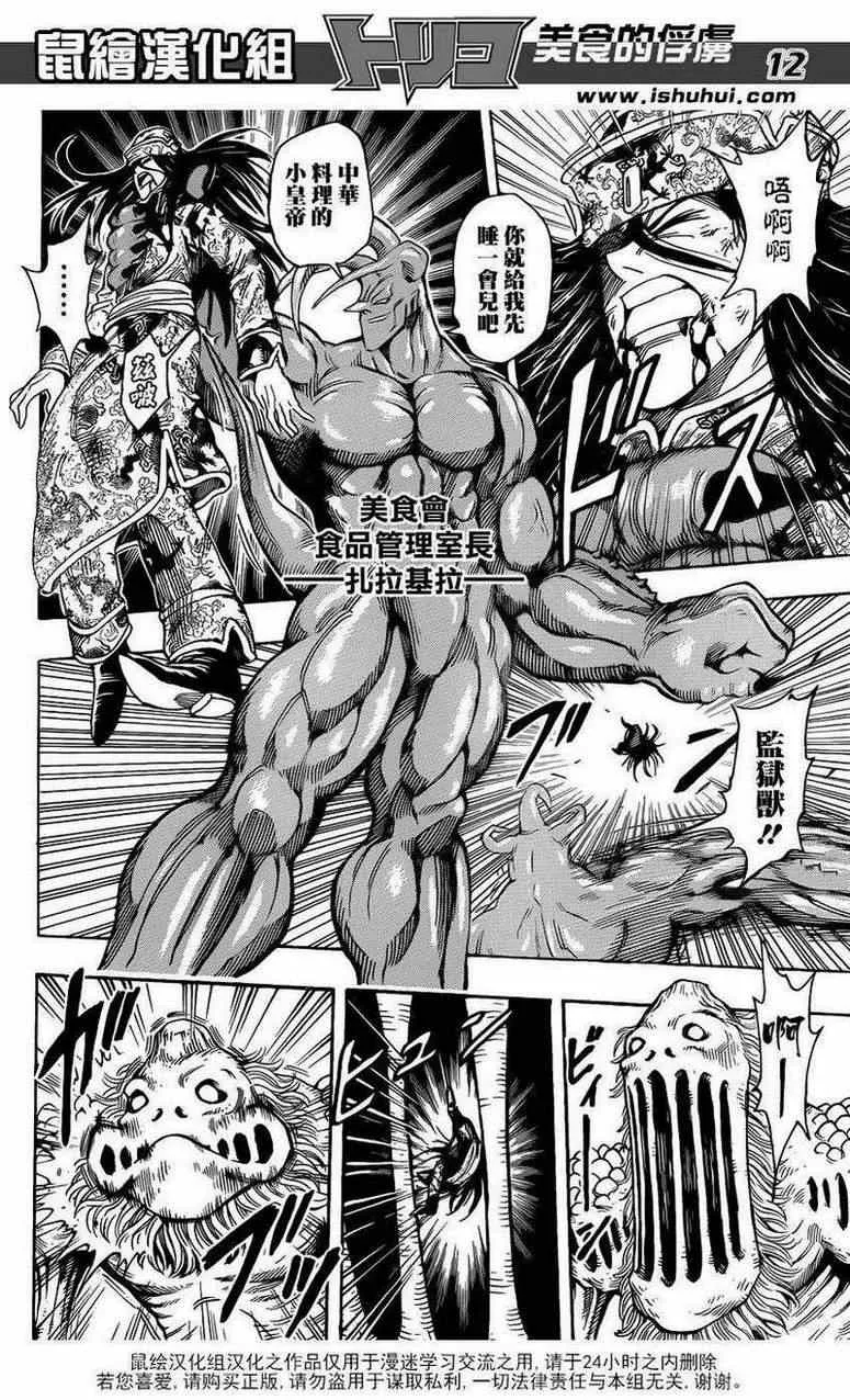 第223话 被盯上的料理人！! 第11页