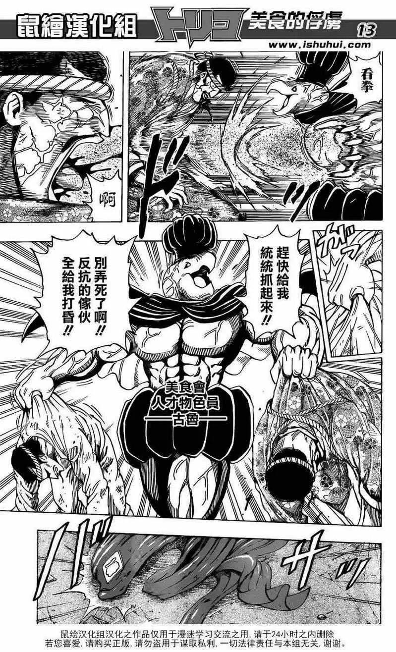 第223话 被盯上的料理人！! 第12页