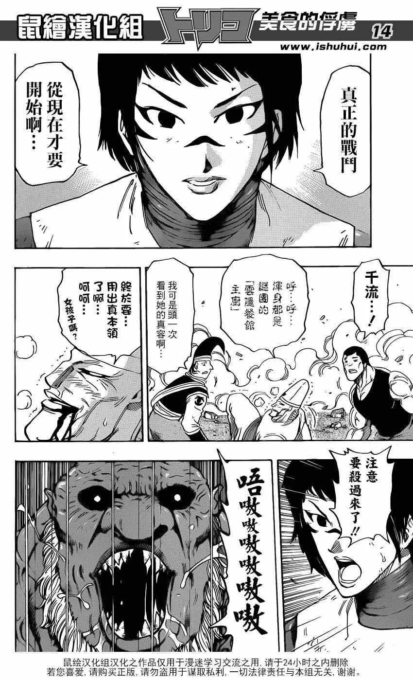 第223话 被盯上的料理人！! 第13页