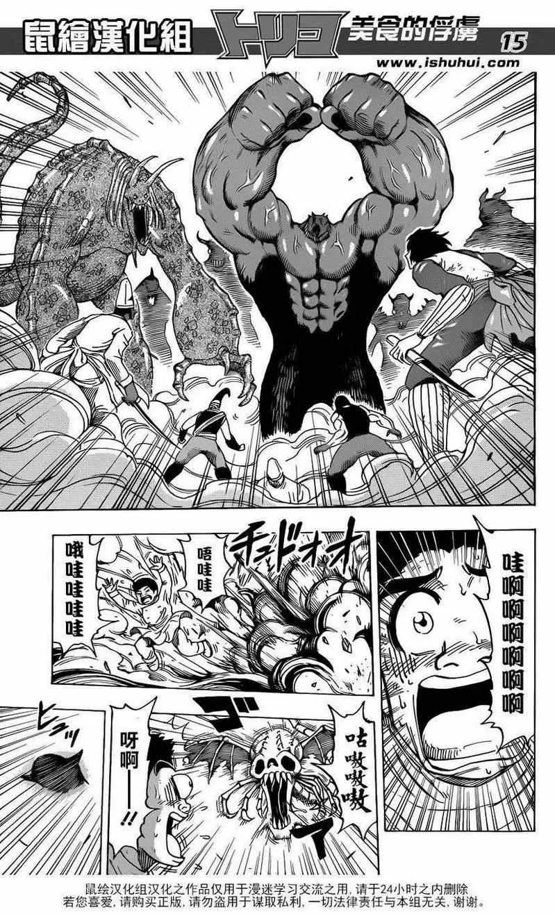 第223话 被盯上的料理人！! 第14页