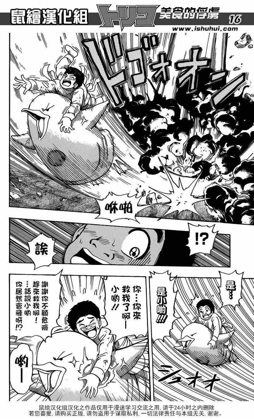 第223话 被盯上的料理人！! 第15页