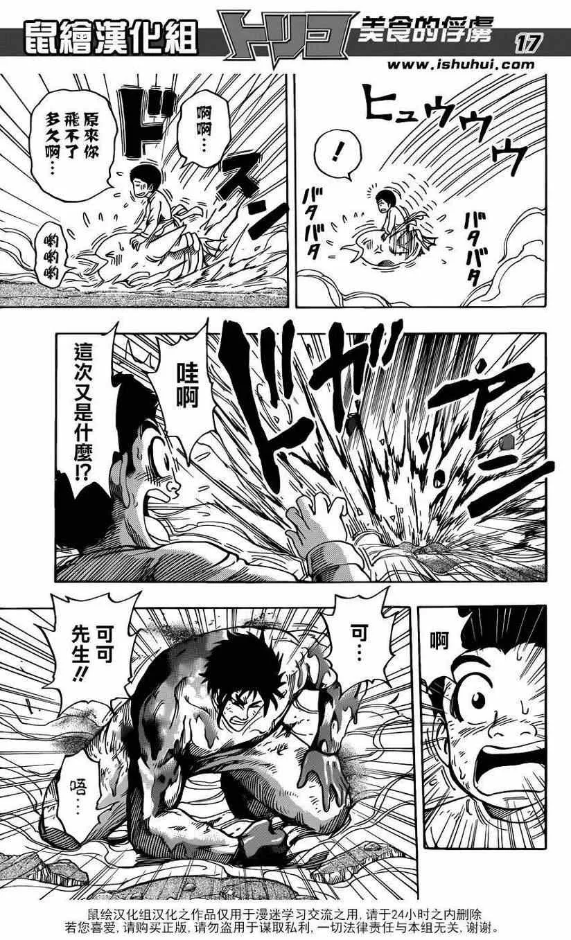 第223话 被盯上的料理人！! 第16页