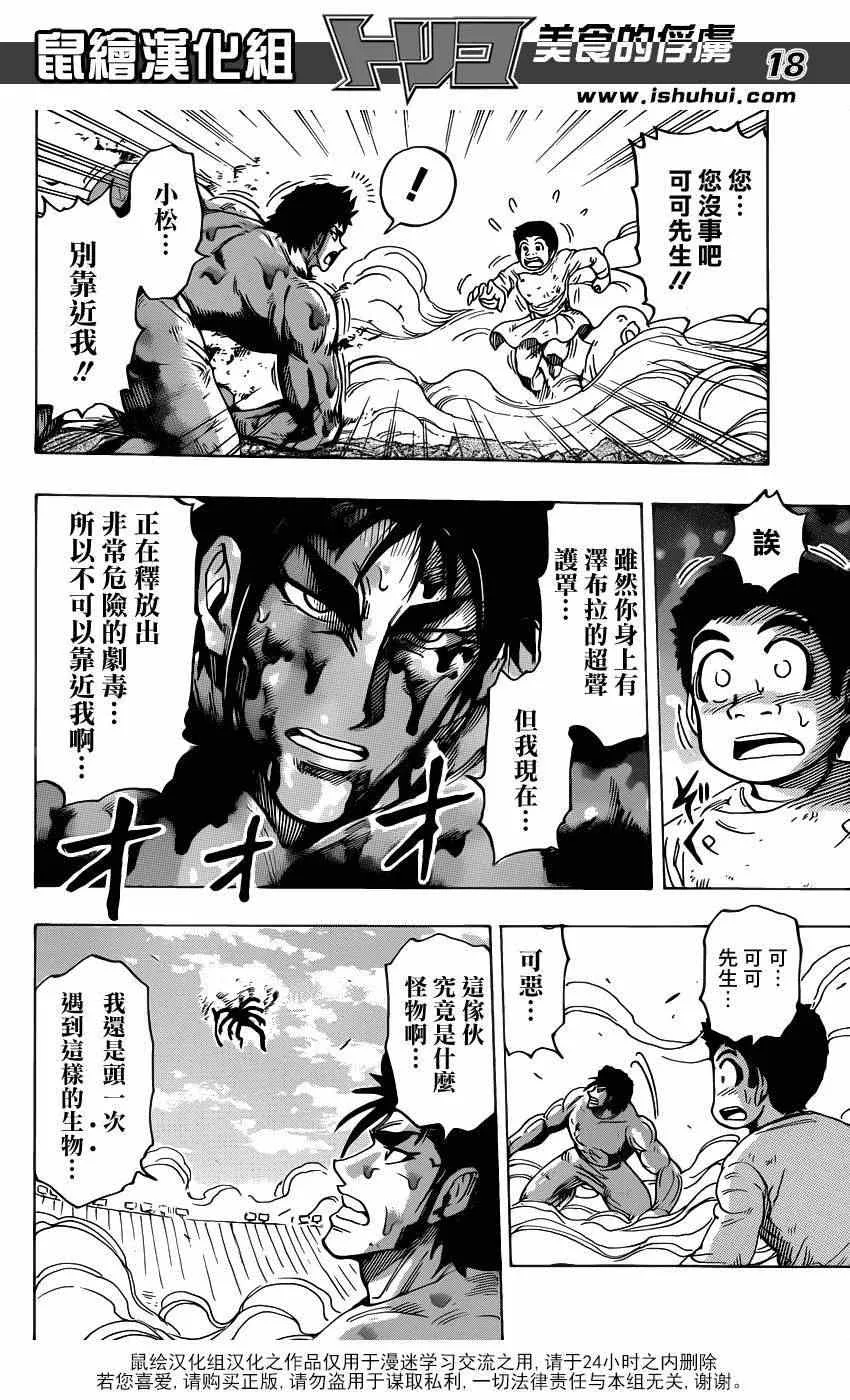 第223话 被盯上的料理人！! 第17页