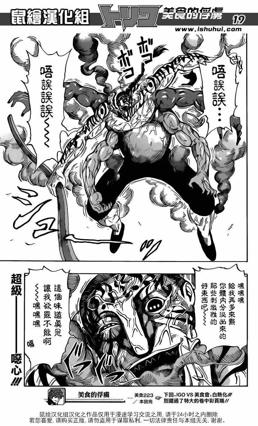 第223话 被盯上的料理人！! 第18页