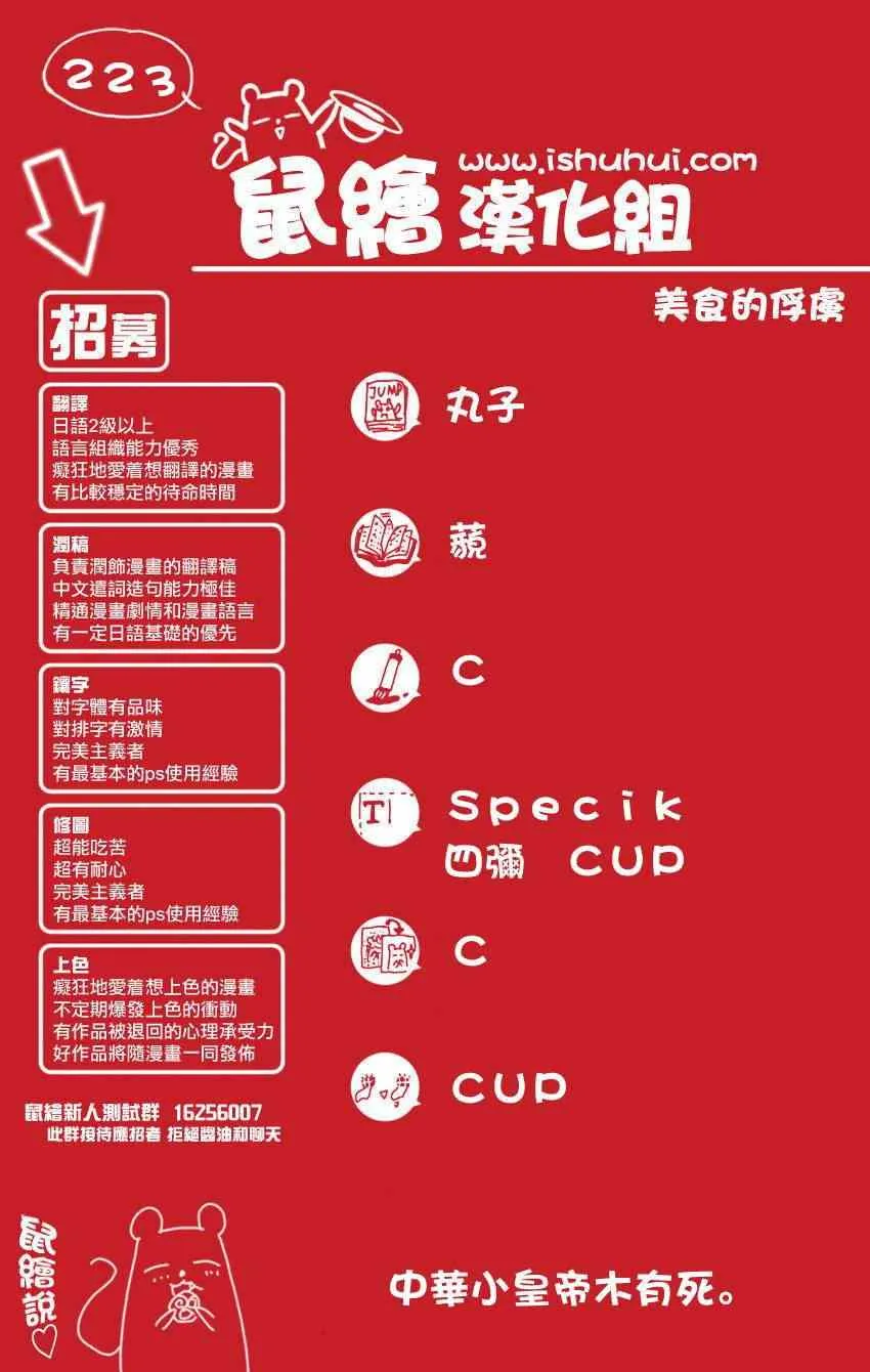 第223话 被盯上的料理人！! 第19页