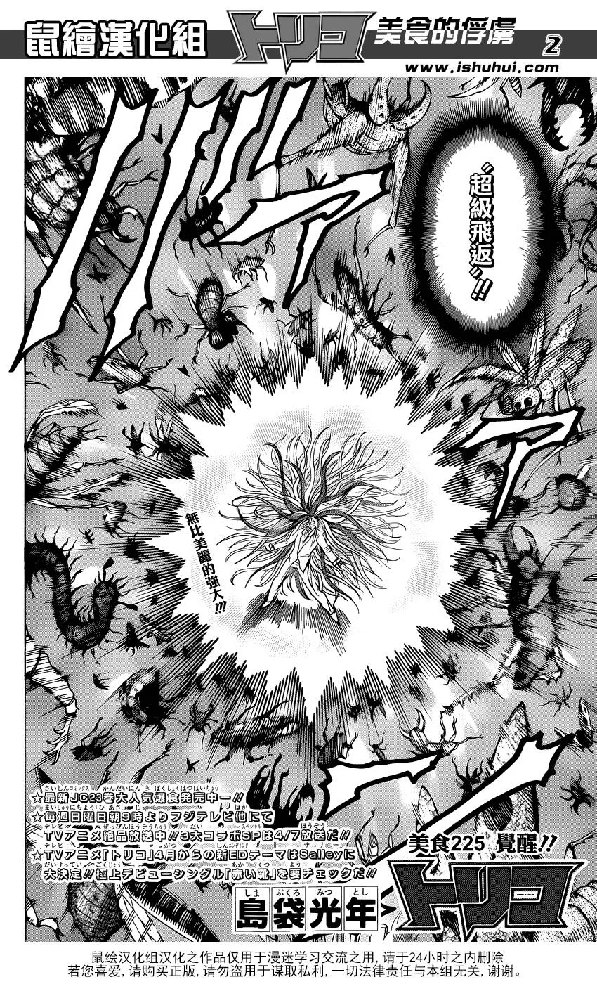 第225话 觉醒！！ 第2页