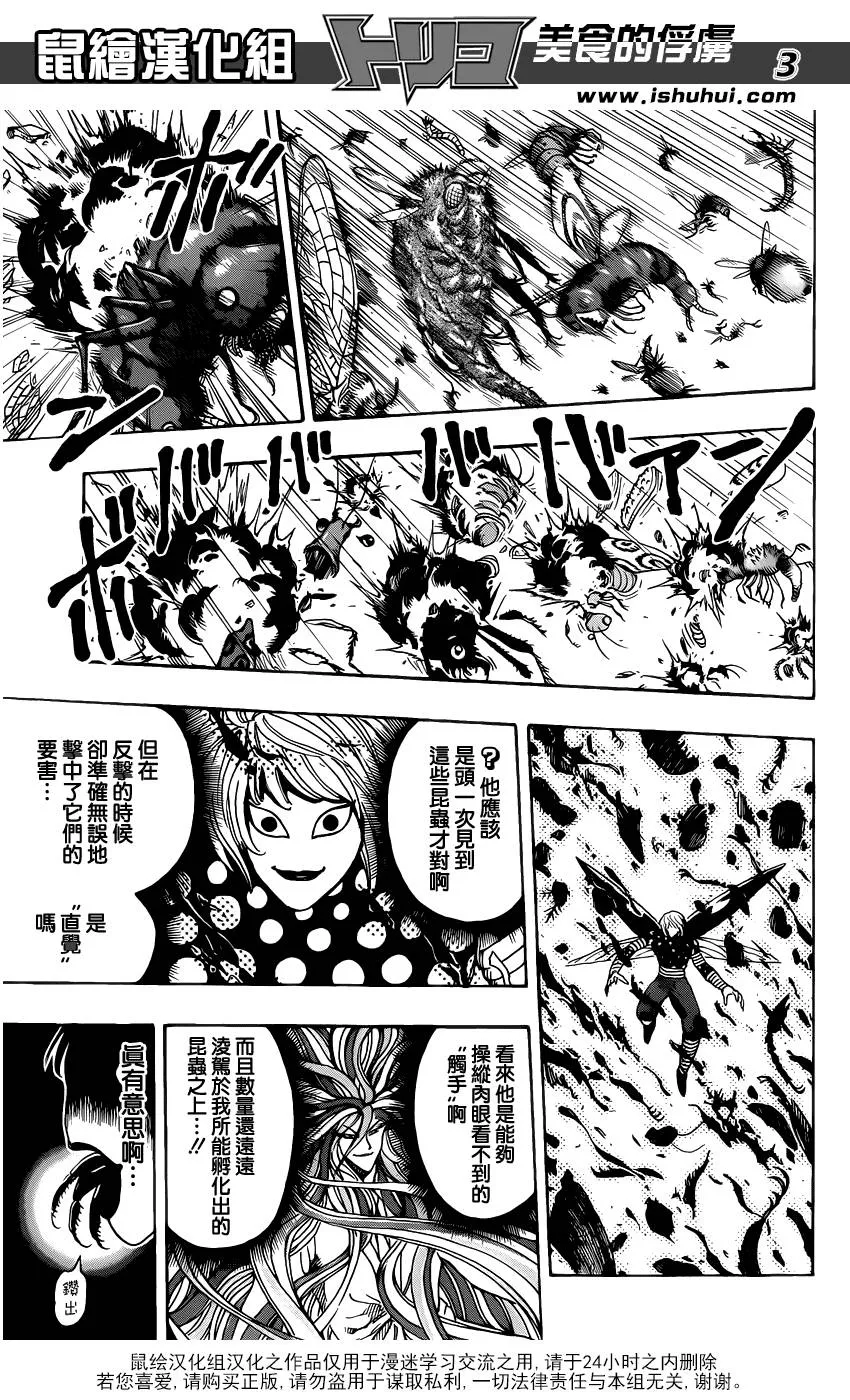 第225话 觉醒！！ 第3页