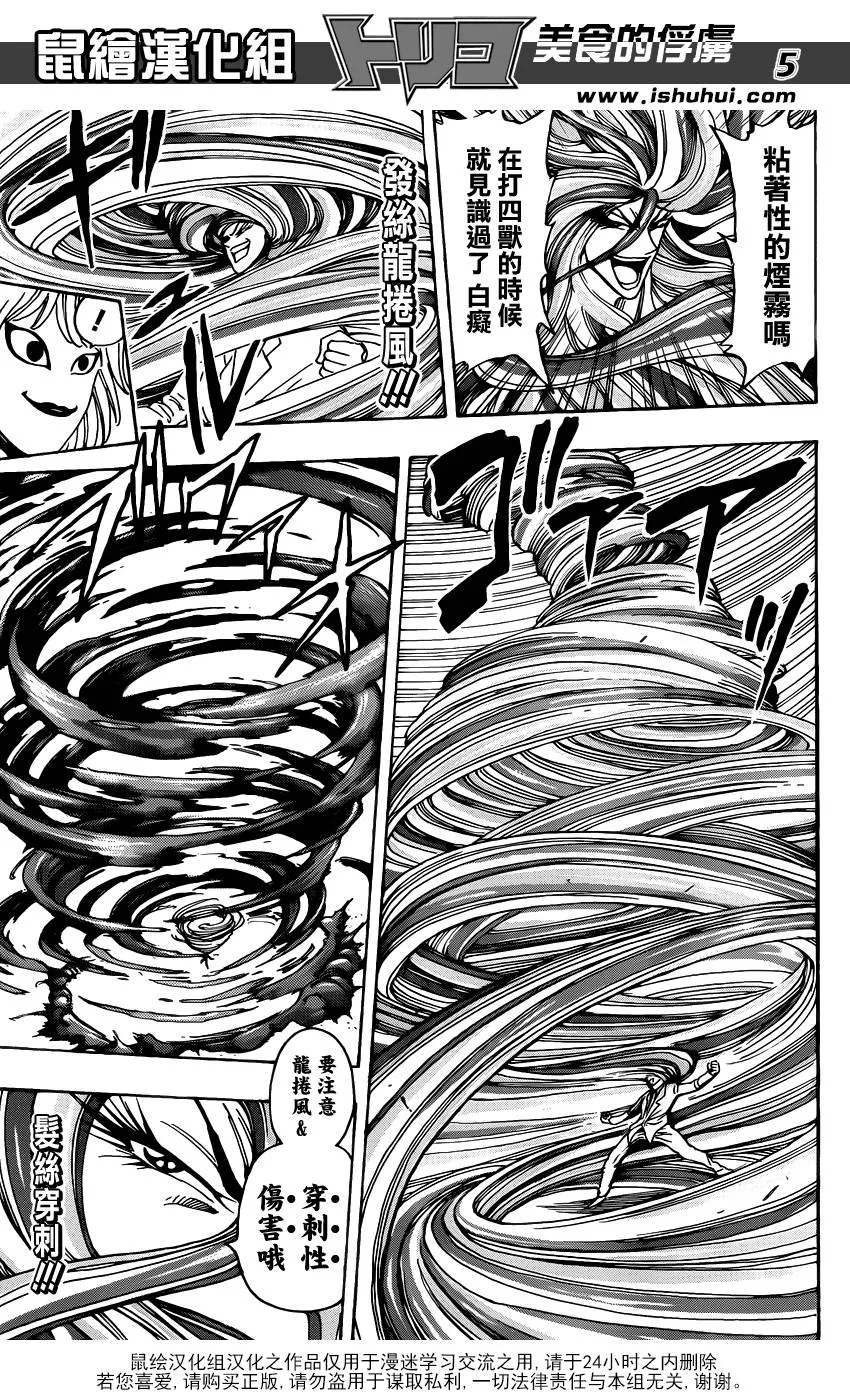 第225话 觉醒！！ 第5页