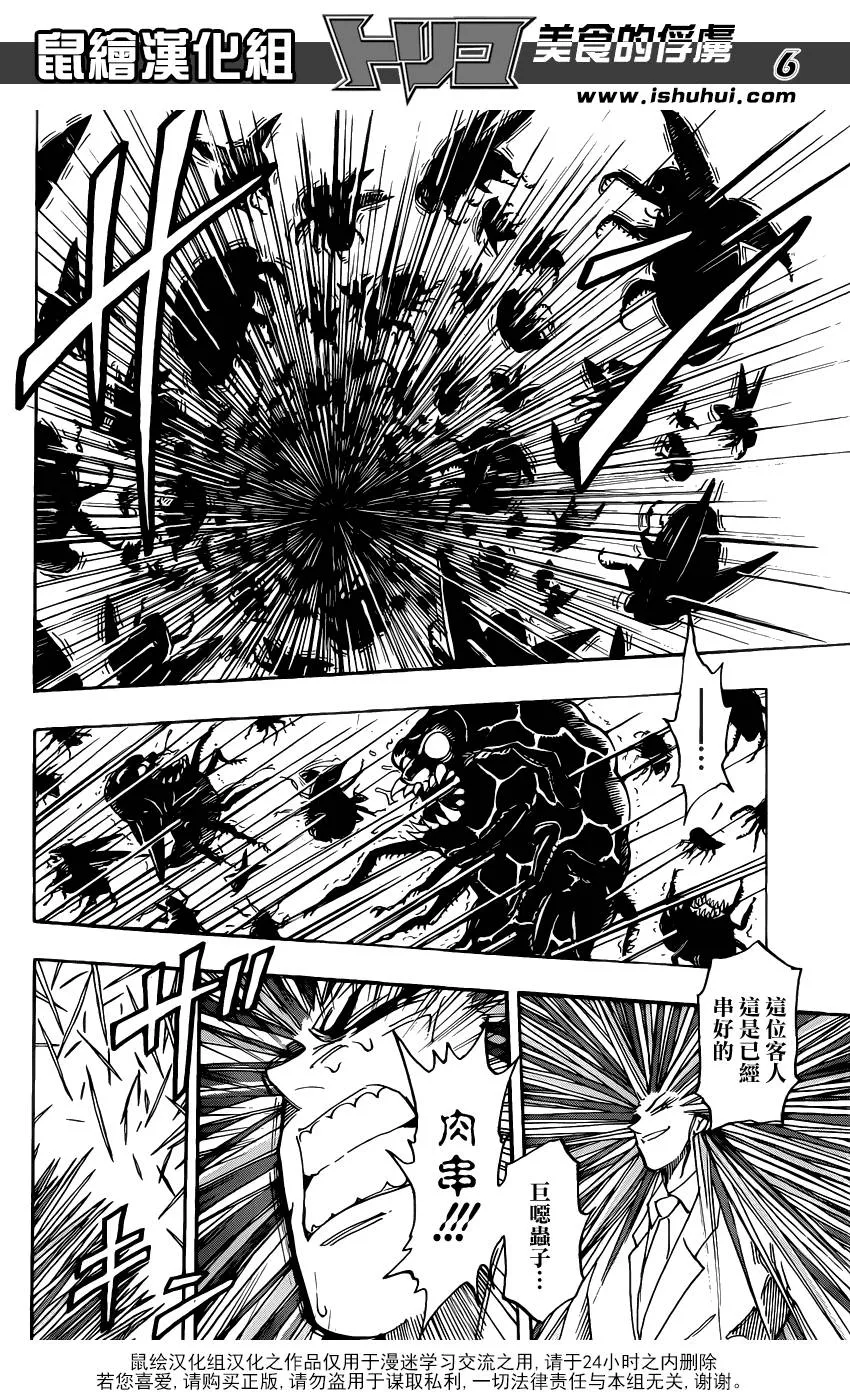 第225话 觉醒！！ 第6页