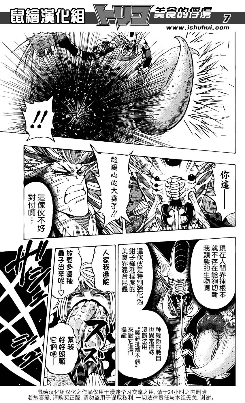 第225话 觉醒！！ 第7页