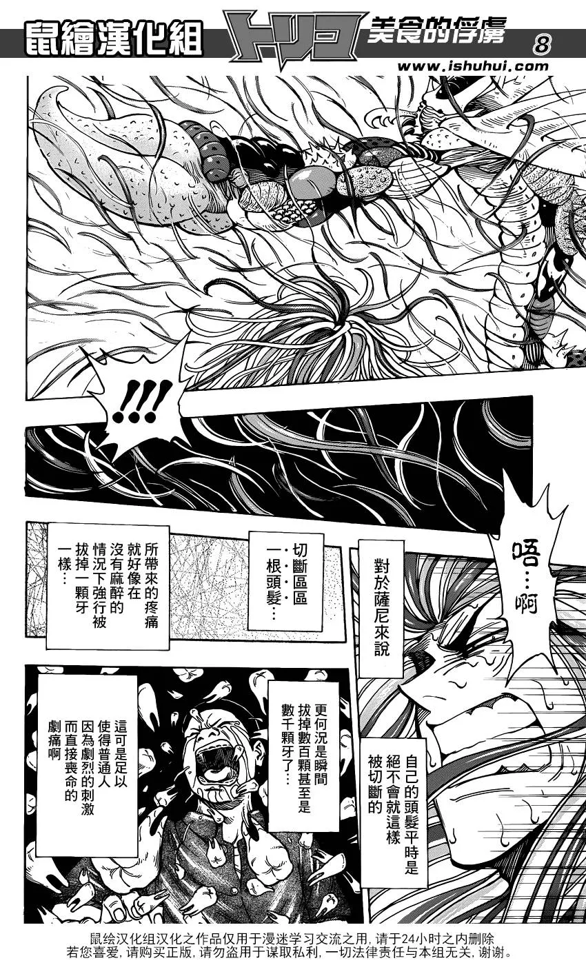 第225话 觉醒！！ 第8页
