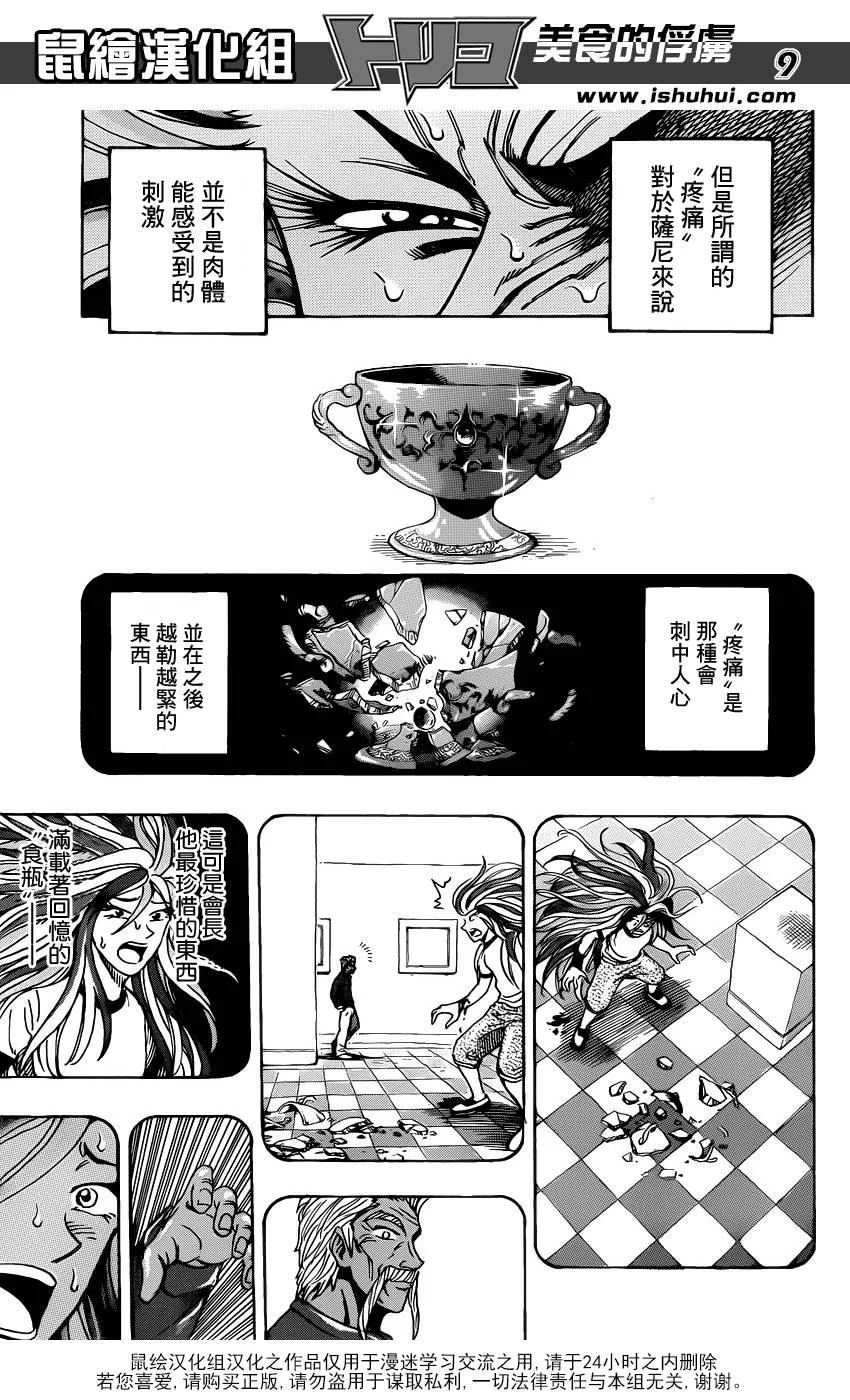 第225话 觉醒！！ 第9页