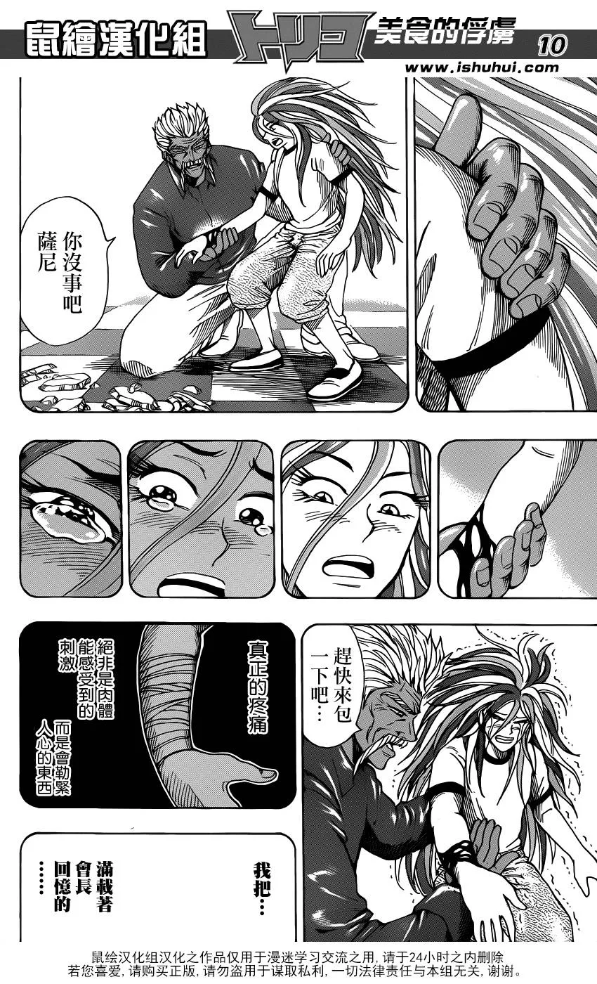 第225话 觉醒！！ 第10页