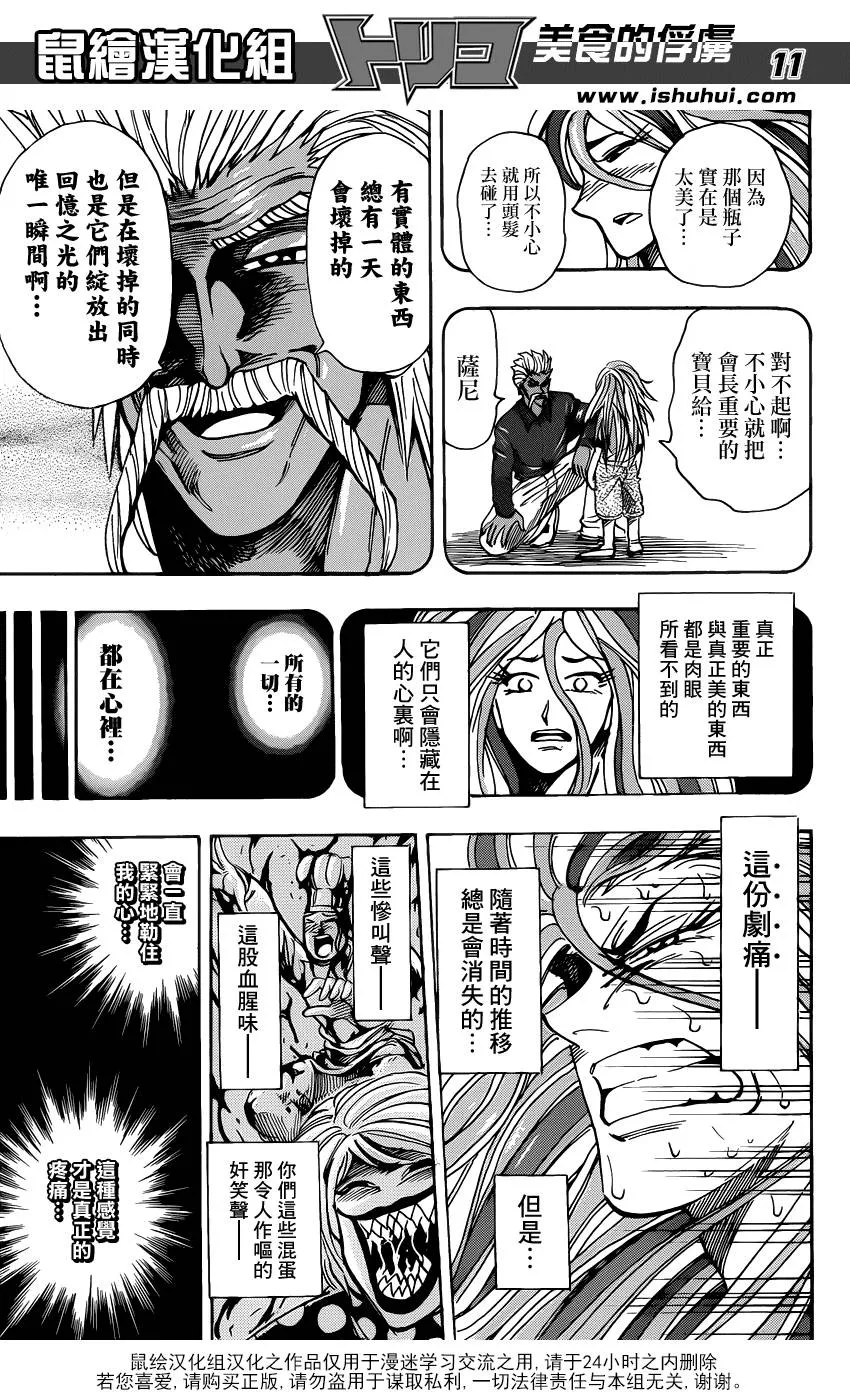 第225话 觉醒！！ 第11页