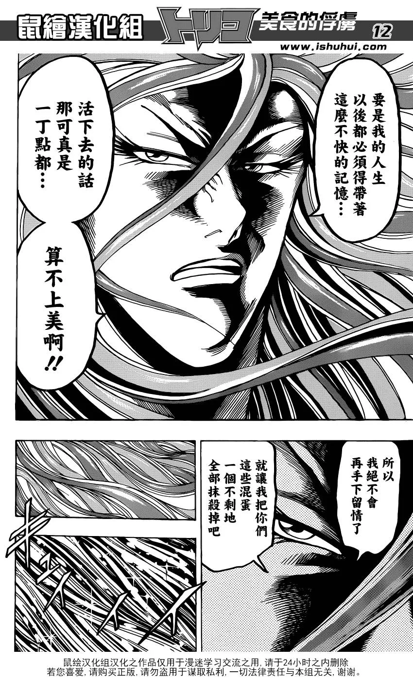 第225话 觉醒！！ 第12页