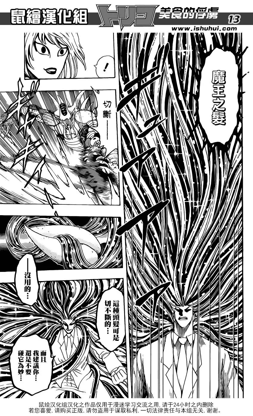 第225话 觉醒！！ 第13页