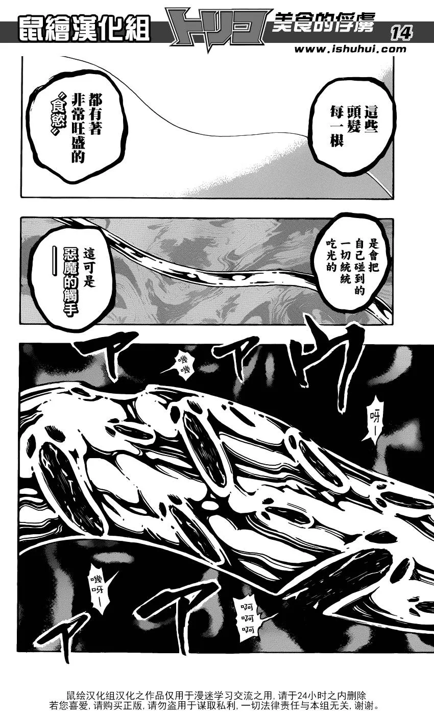 第225话 觉醒！！ 第14页