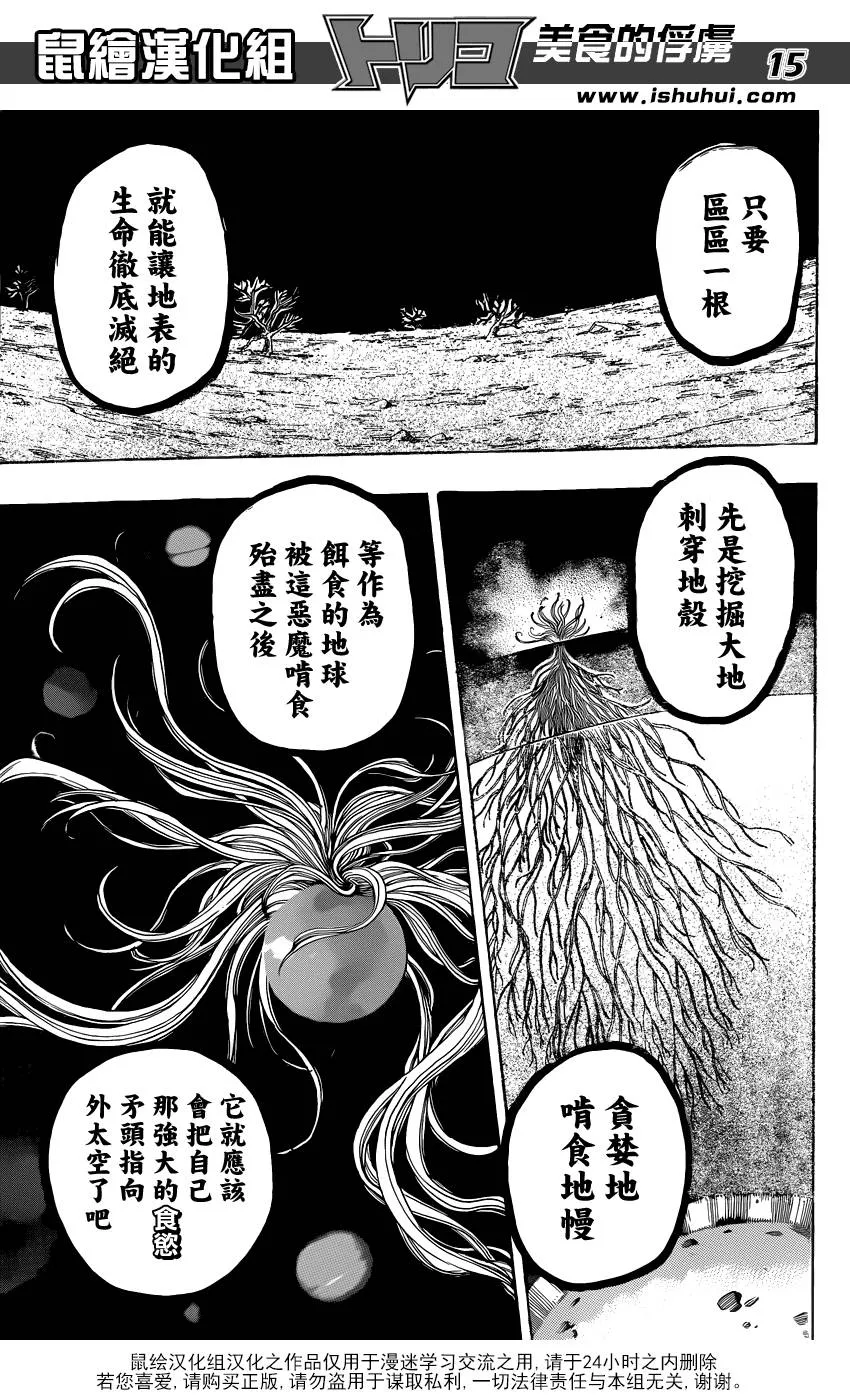 第225话 觉醒！！ 第15页
