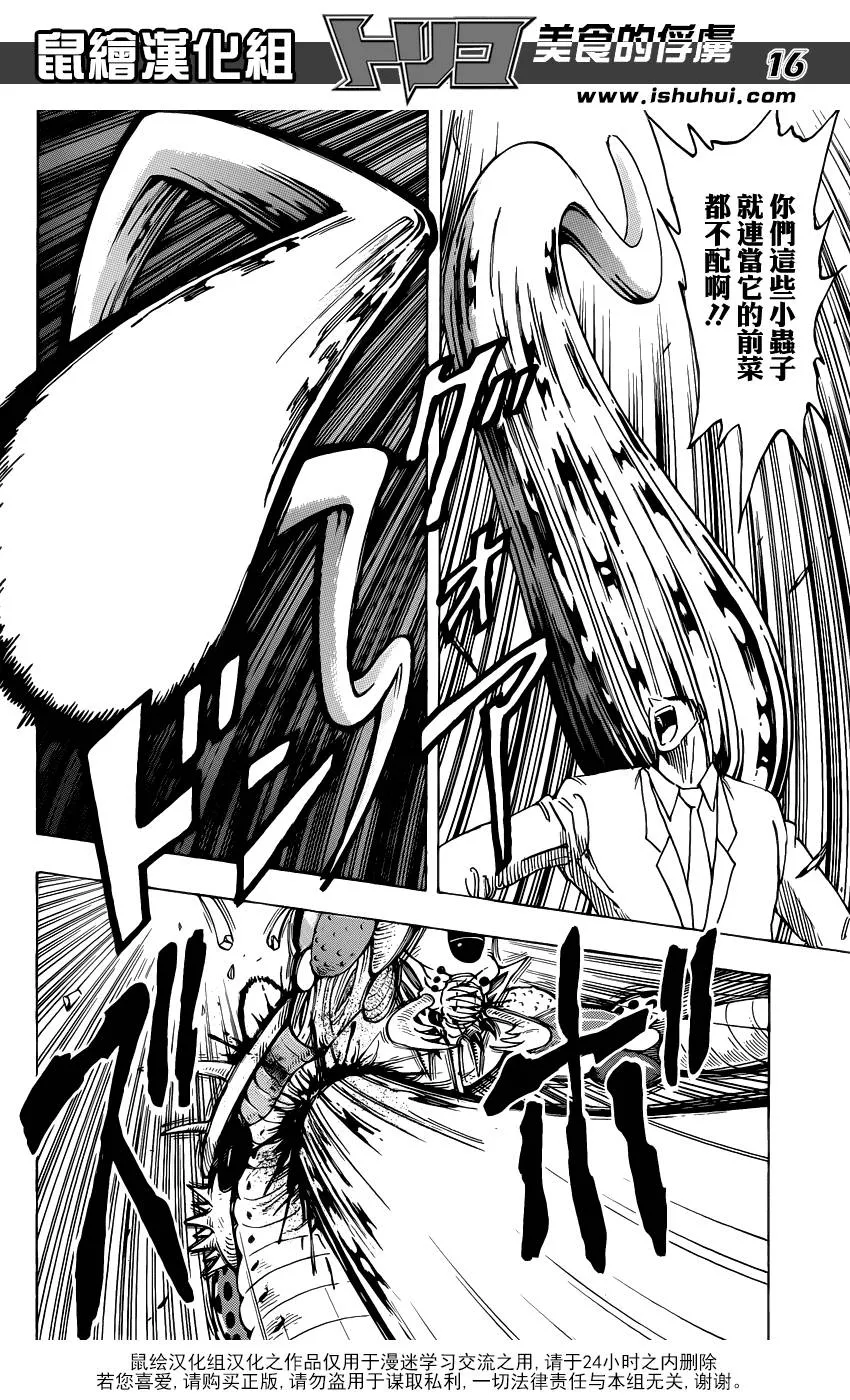 第225话 觉醒！！ 第16页