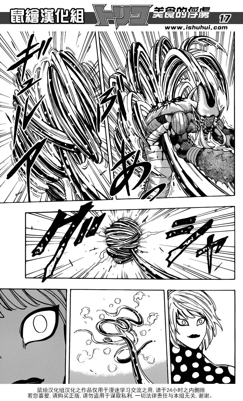 第225话 觉醒！！ 第17页
