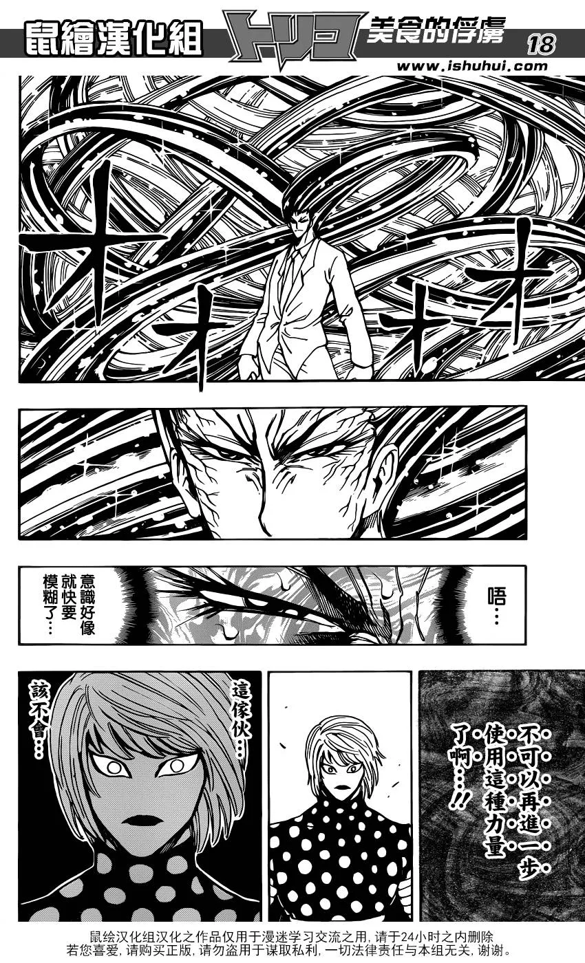 第225话 觉醒！！ 第18页