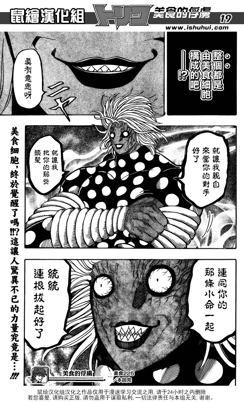 第225话 觉醒！！ 第19页