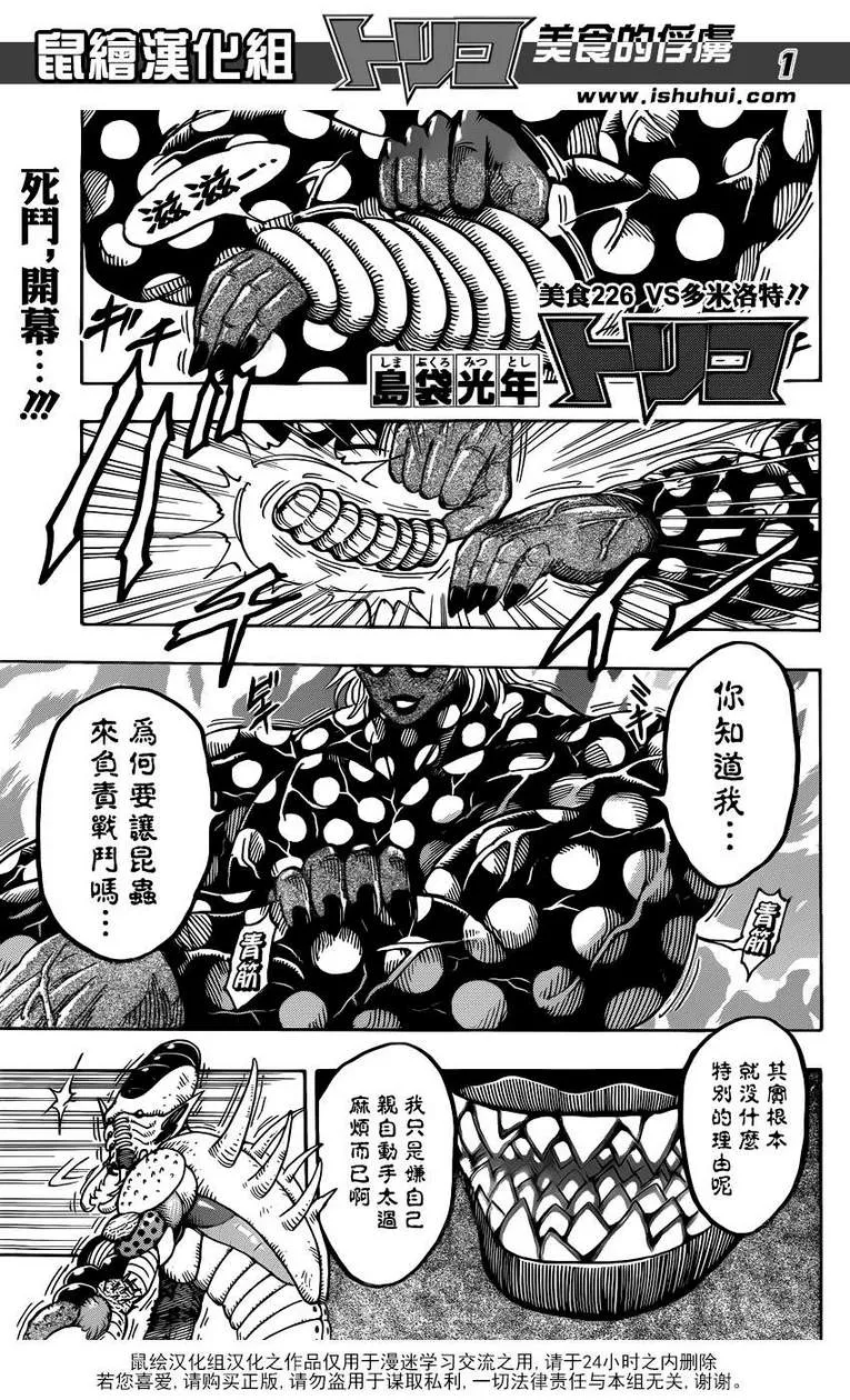 第226话 VS多米洛特！！ 第1页