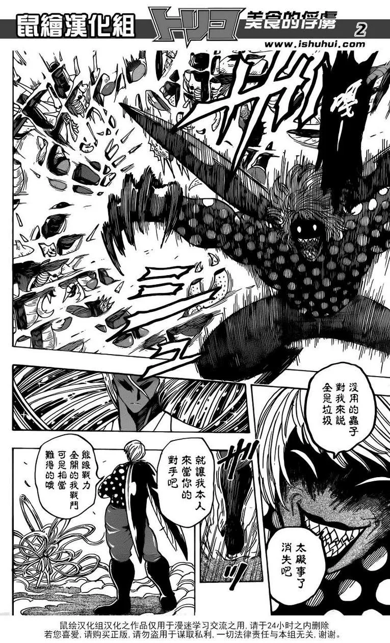 第226话 VS多米洛特！！ 第2页
