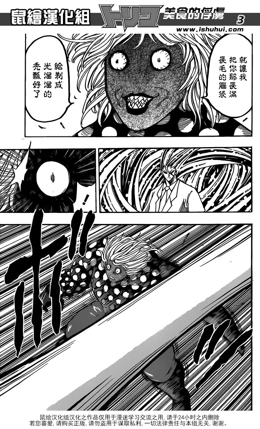 第226话 VS多米洛特！！ 第3页