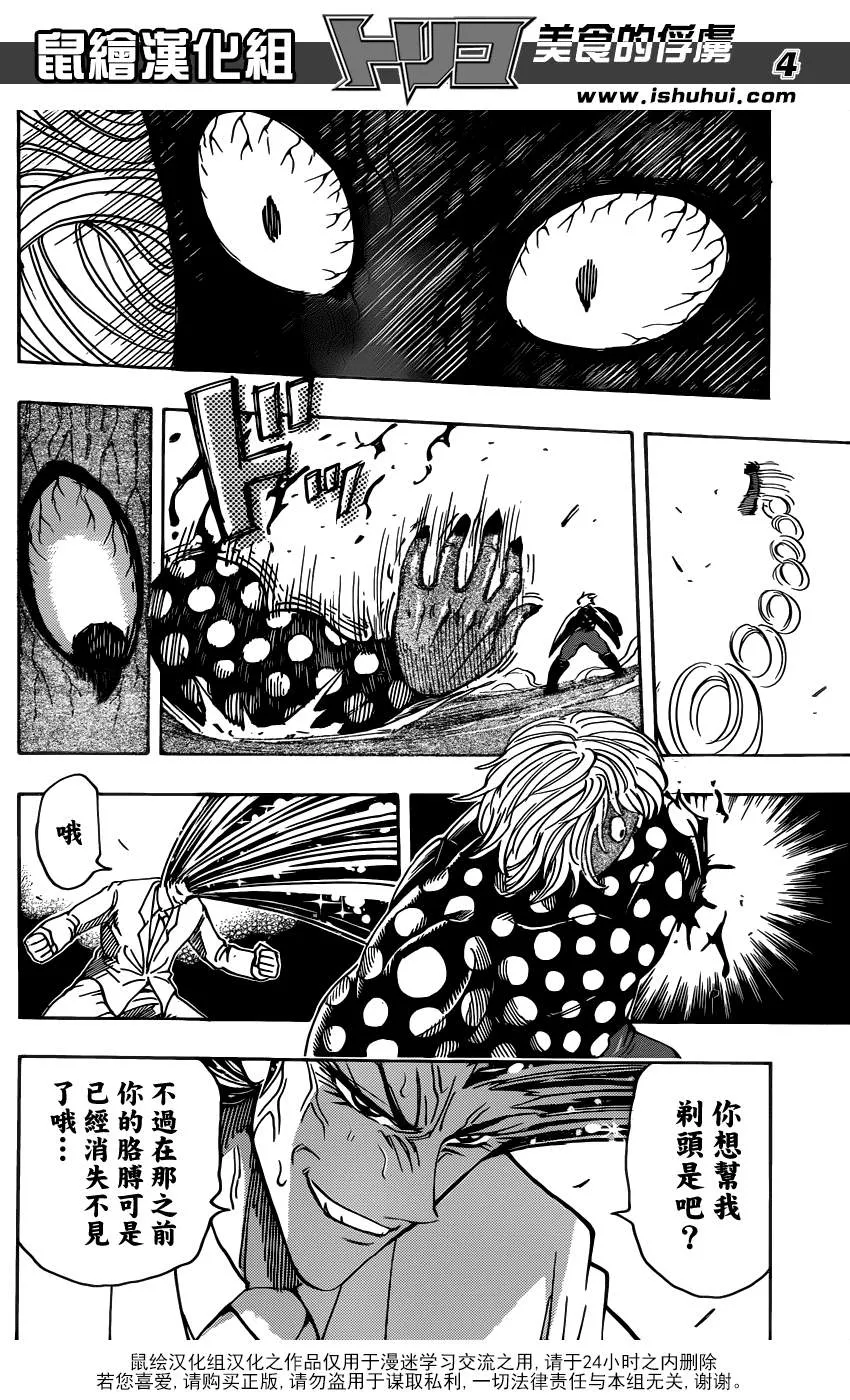 第226话 VS多米洛特！！ 第4页