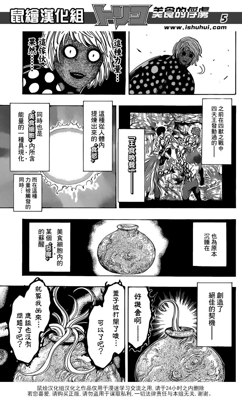 第226话 VS多米洛特！！ 第5页