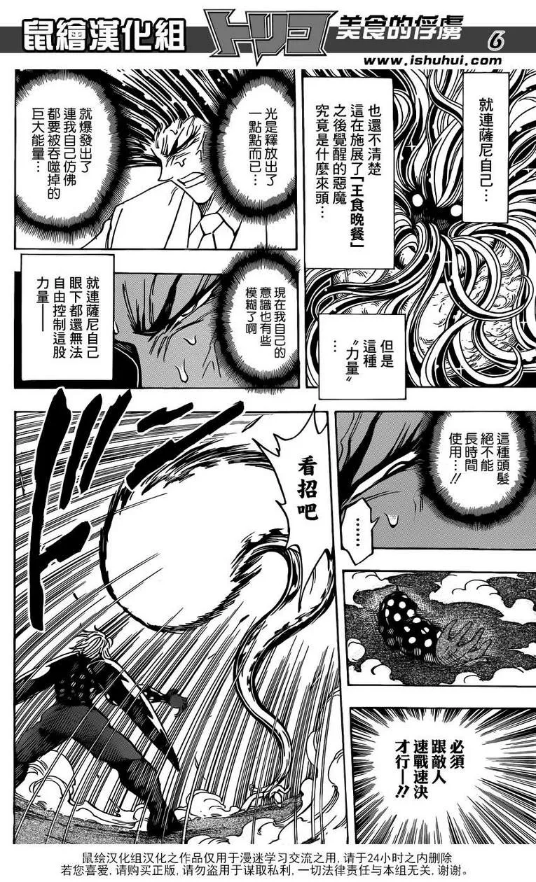 第226话 VS多米洛特！！ 第6页