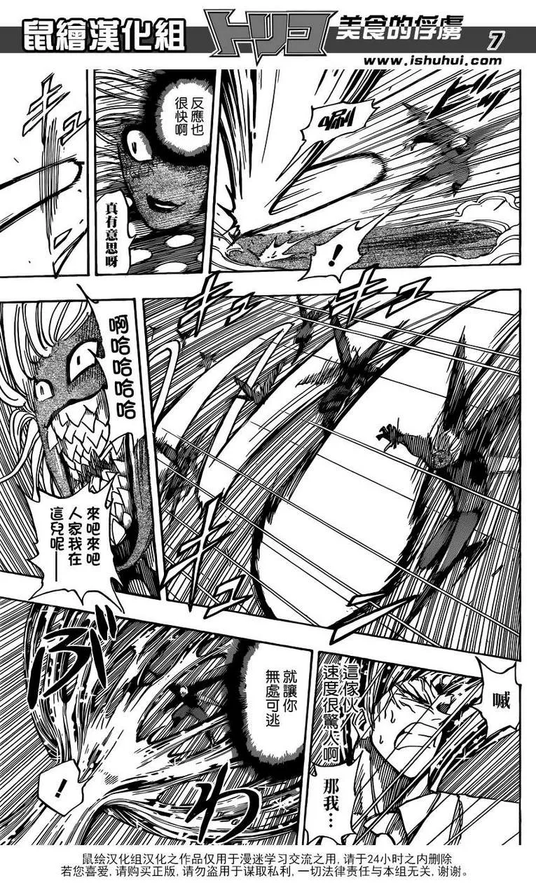 第226话 VS多米洛特！！ 第7页
