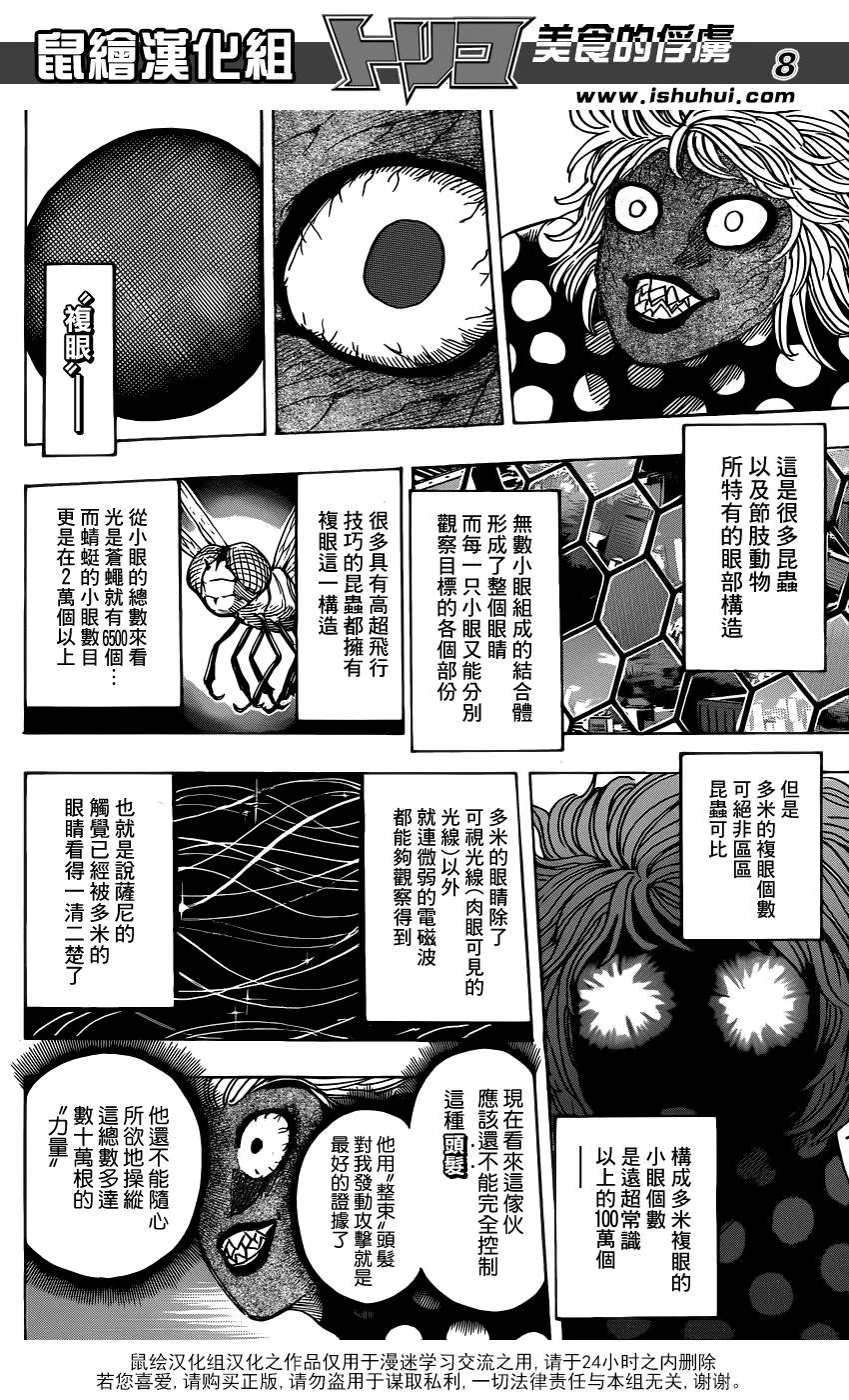 第226话 VS多米洛特！！ 第8页