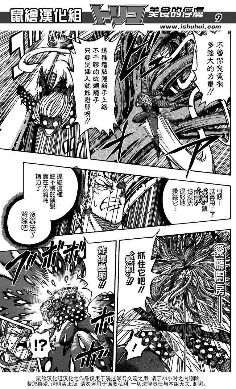 第226话 VS多米洛特！！ 第9页