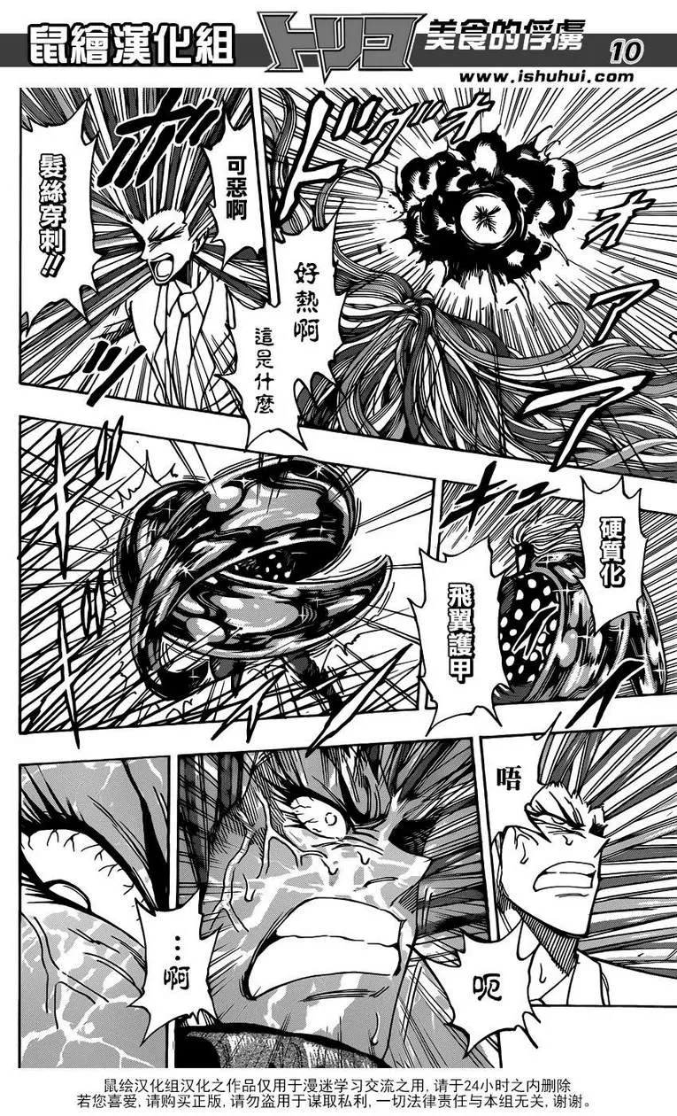第226话 VS多米洛特！！ 第10页