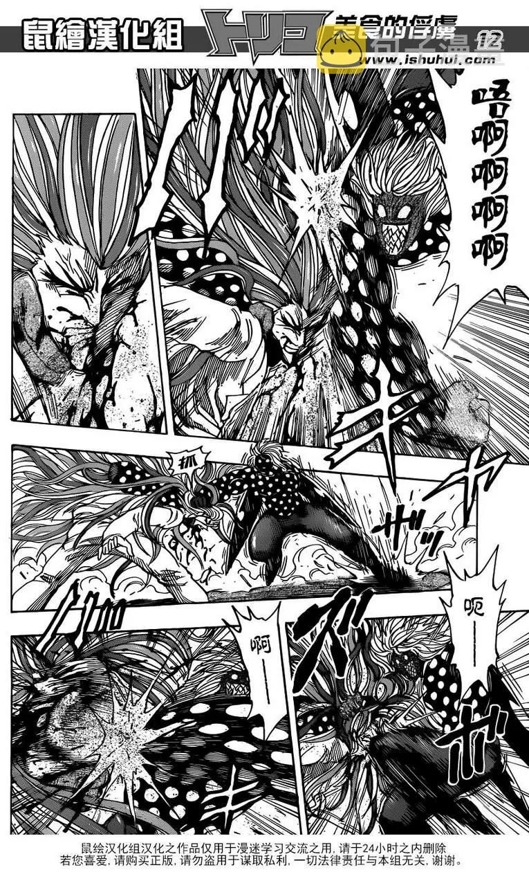 第226话 VS多米洛特！！ 第12页