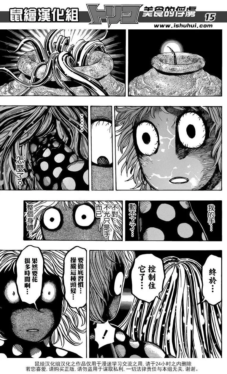 第226话 VS多米洛特！！ 第15页
