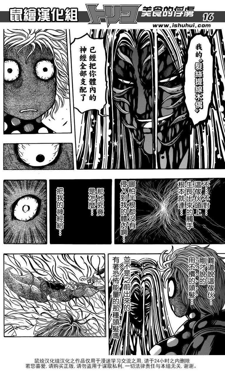 第226话 VS多米洛特！！ 第16页