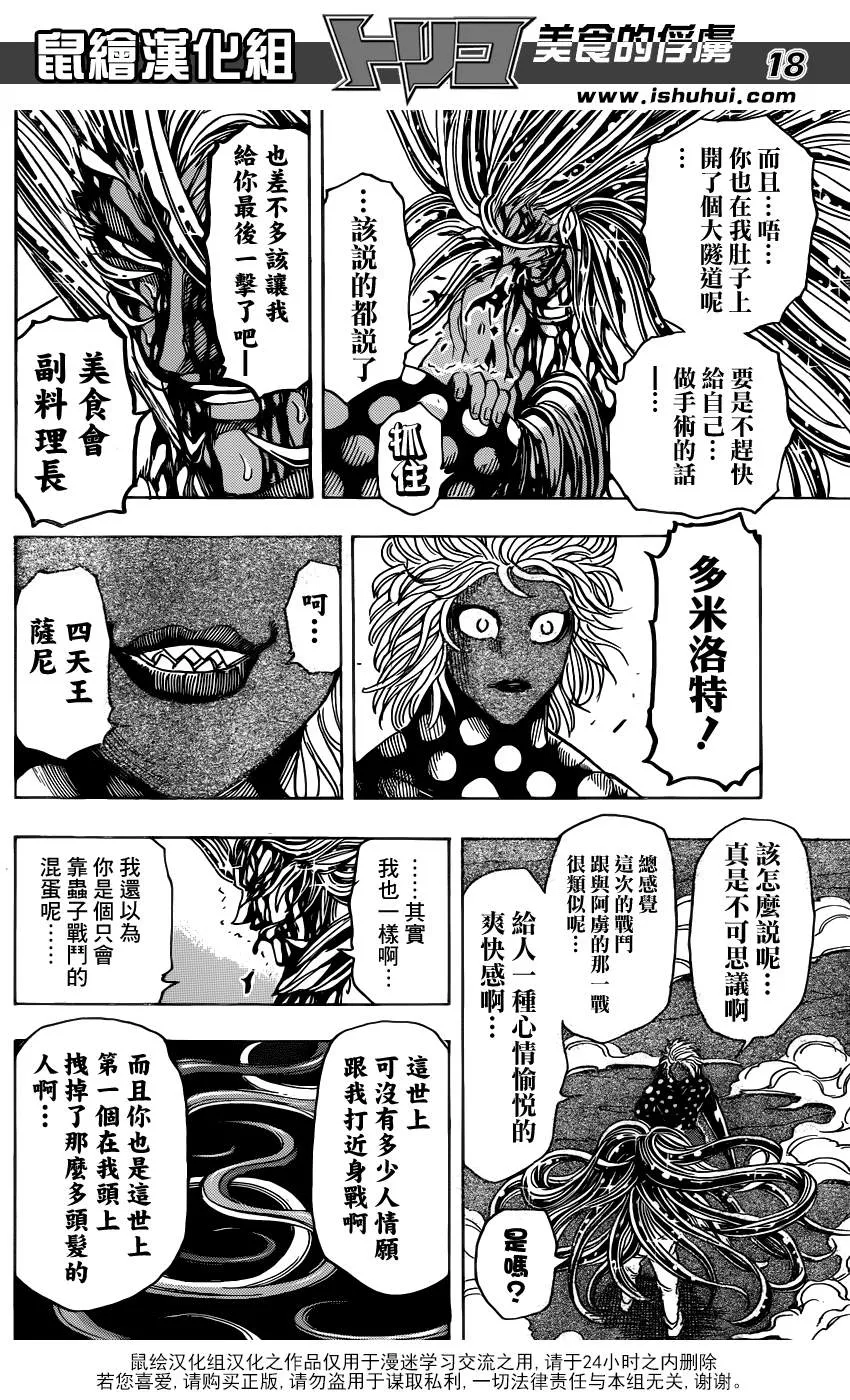 第226话 VS多米洛特！！ 第18页