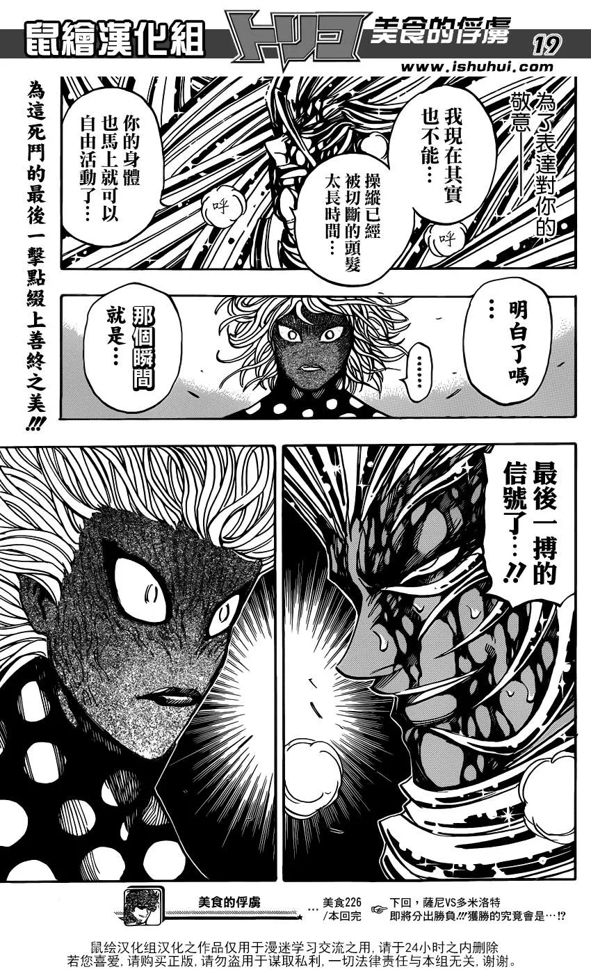 第226话 VS多米洛特！！ 第19页