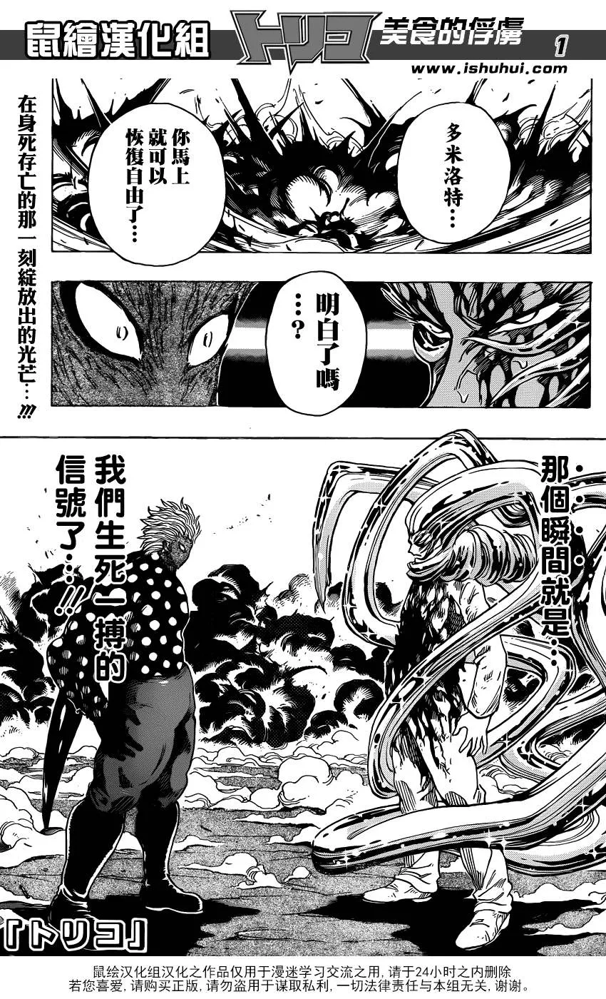 第227话 决斗的结果！！ 第1页