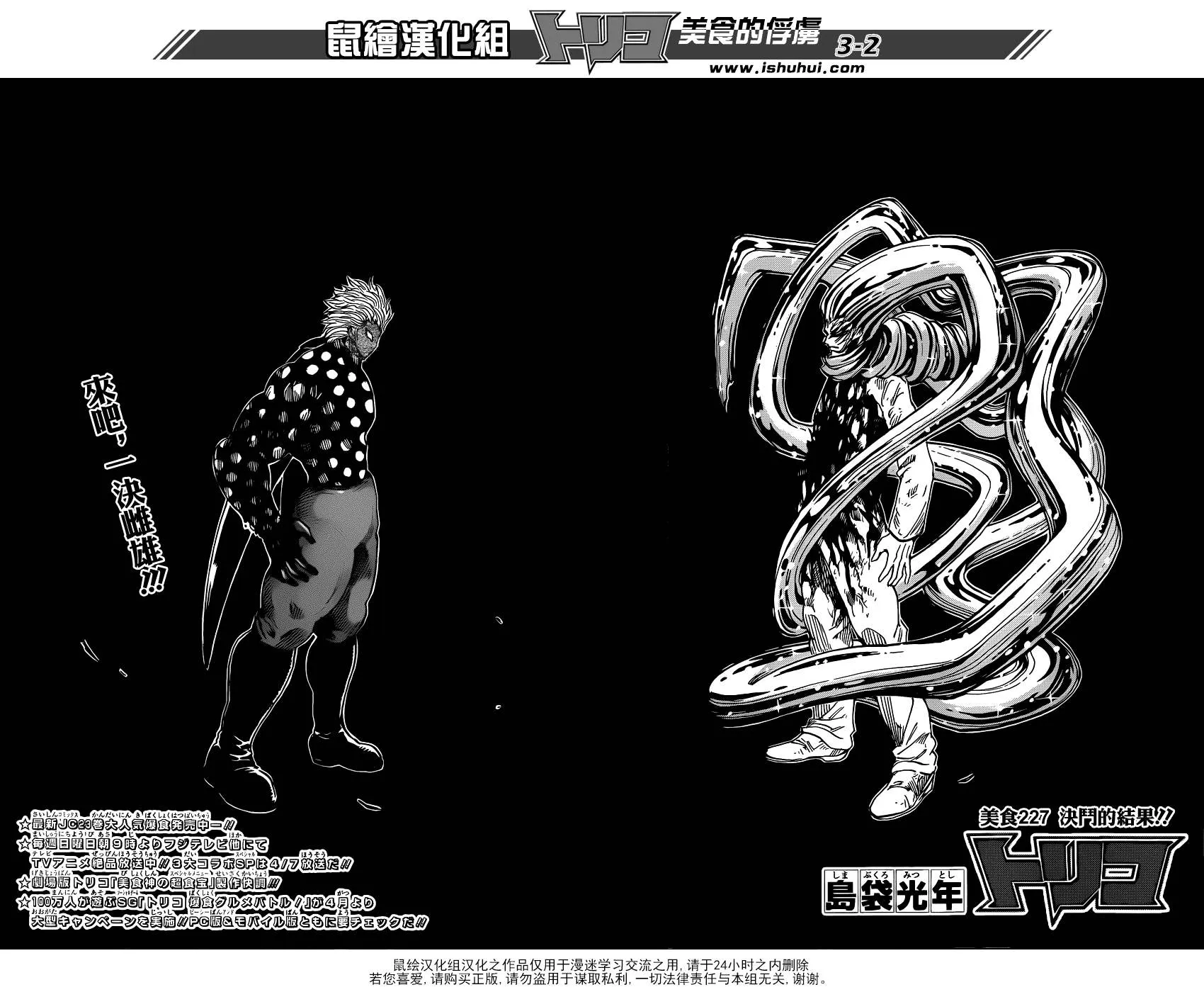 第227话 决斗的结果！！ 第2页