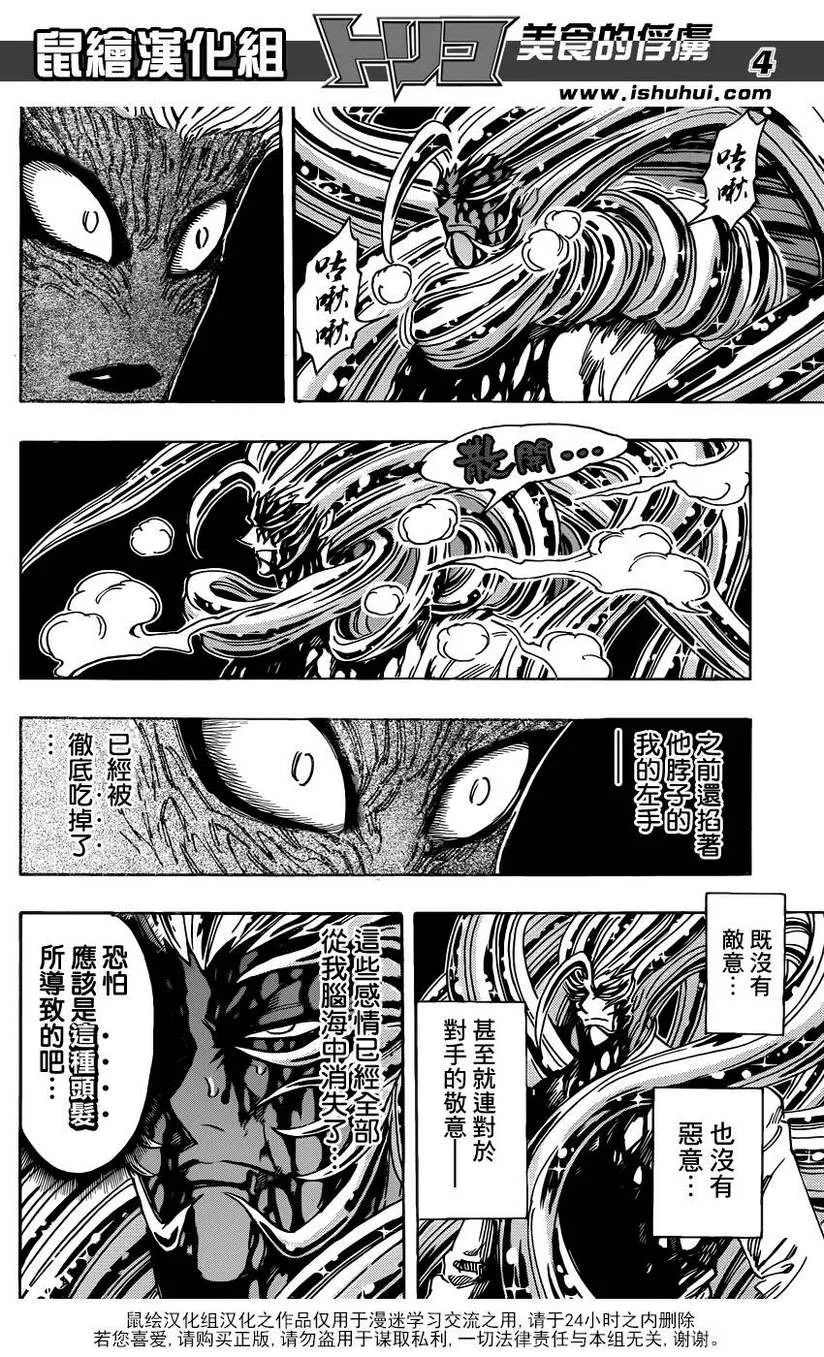 第227话 决斗的结果！！ 第3页