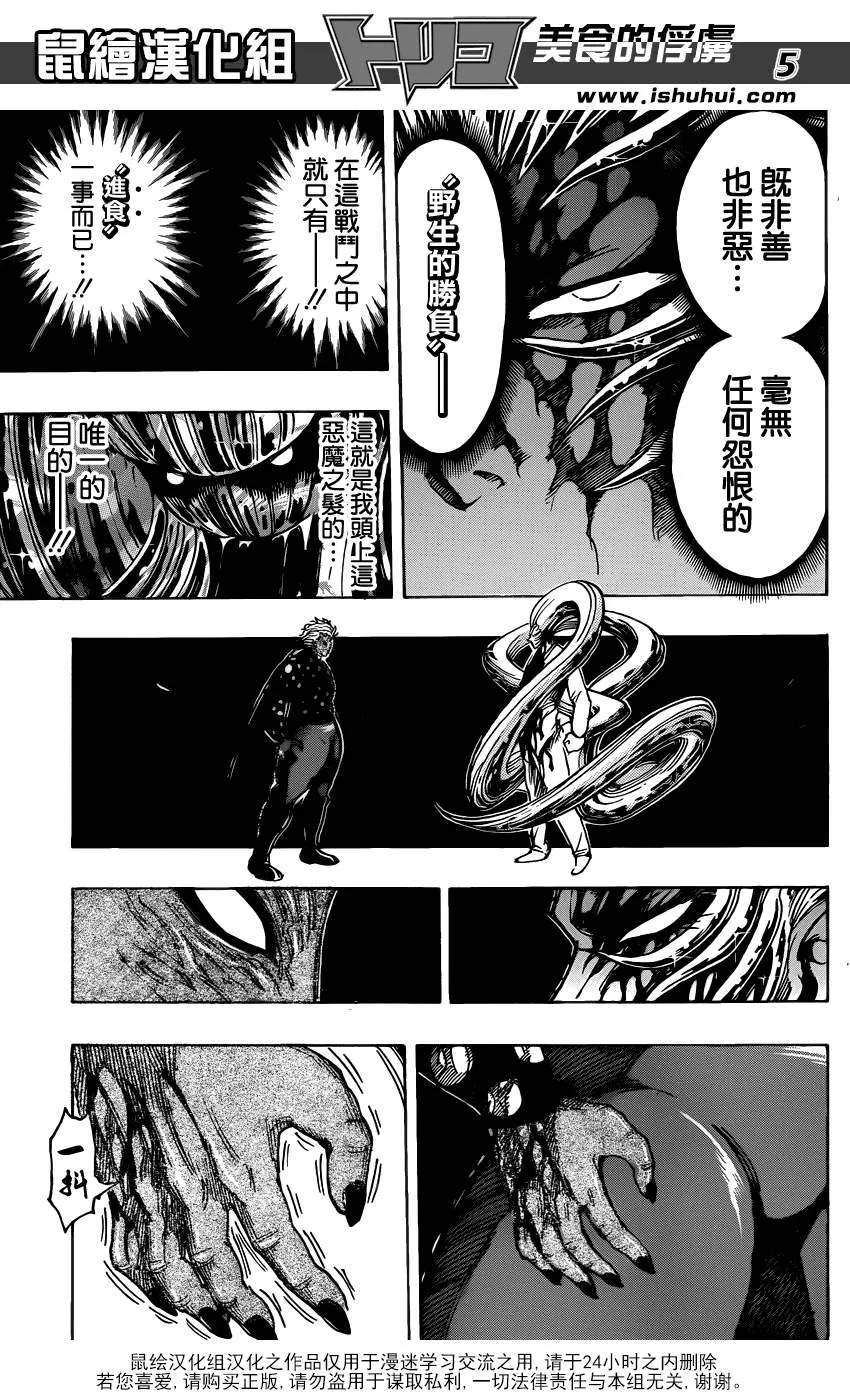 第227话 决斗的结果！！ 第4页