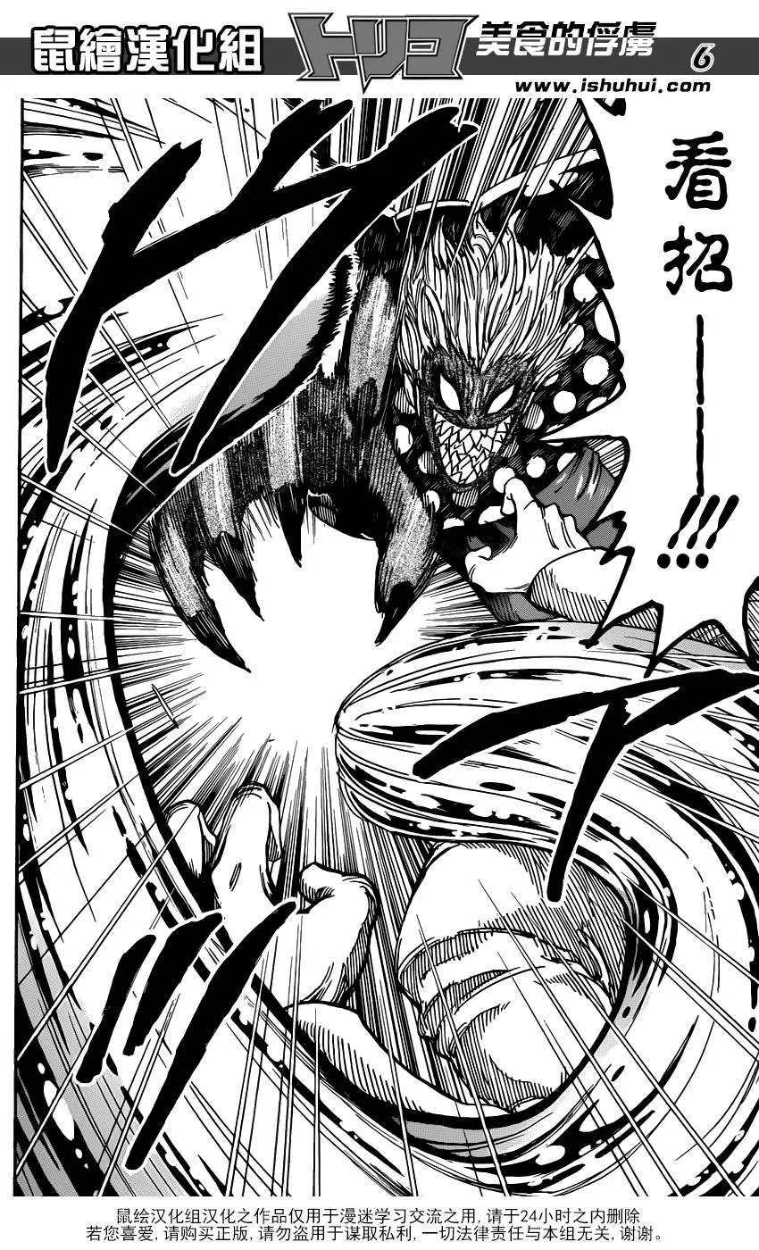 第227话 决斗的结果！！ 第5页